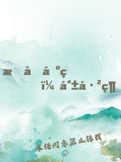我剛出生，就已經(jīng)無(wú)敵！